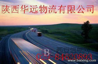 西安到天祝物流公司货运专线直达