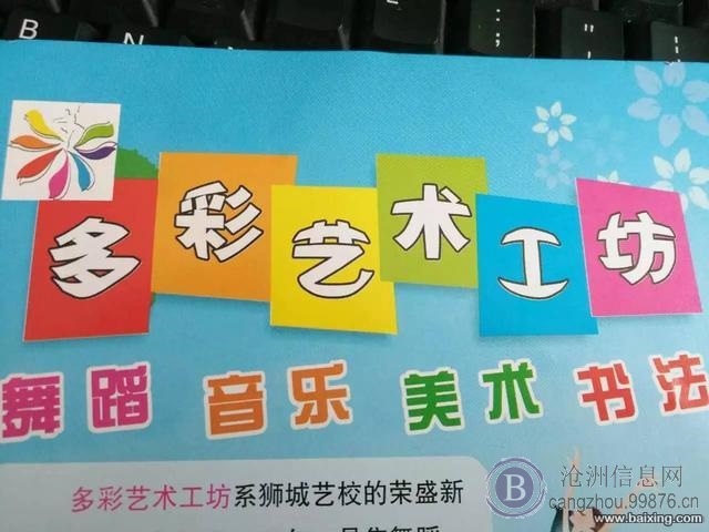 沧州专业的美术、舞蹈、书法、音乐培训学校招生