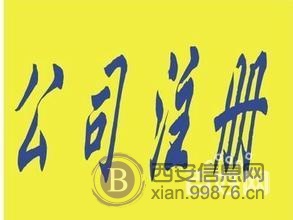 2017免费注册公司(沣东新城)代账一条龙