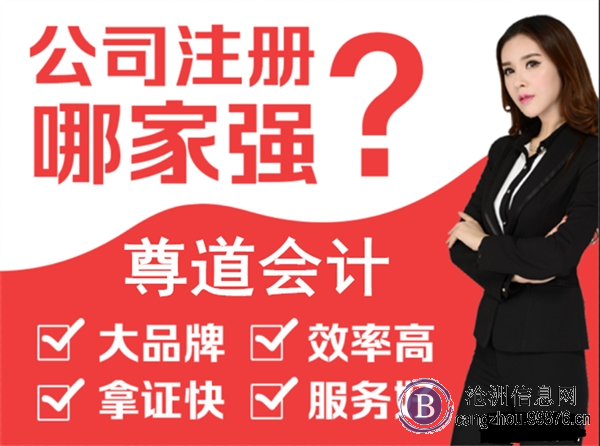 工商注册、代理记账就找尊道财务