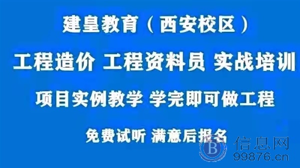西安工程预算员培训学校