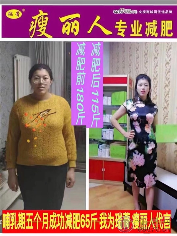 招聘体重管理师